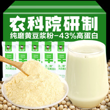 滇二娃农科院豆浆粉纯磨黄豆浆粉精原味家用学生营养早餐冲饮1