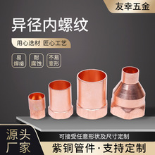 严选紫铜承口内丝接头 中央空调医用中心供氧异径内螺纹铜管接头