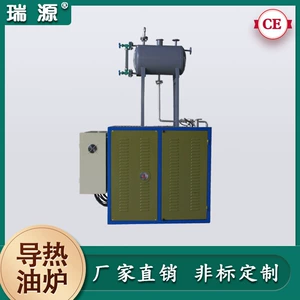 [江苏瑞源非标定製导热油加热器700kw有机热载体锅炉导热油加热器]