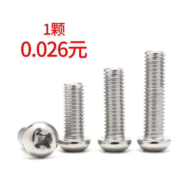 铠旺十字头圆头平头螺丝201圆头机牙螺丝不锈钢201圆头螺栓