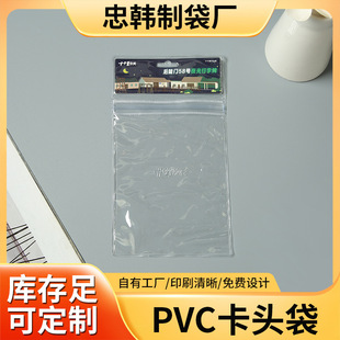Thickened simple PVC card head bag transparent plastic packaging bag office cultural supplies with paper card self-sealing bag customization
