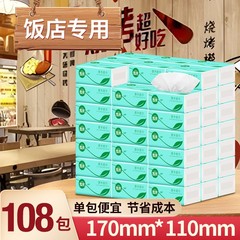 代発ホテル店舗108パック エアーマットレスホテル用ティッシュペーパー フェイシャルティッシュ ポータブルサイズ 小型単品パック 格安