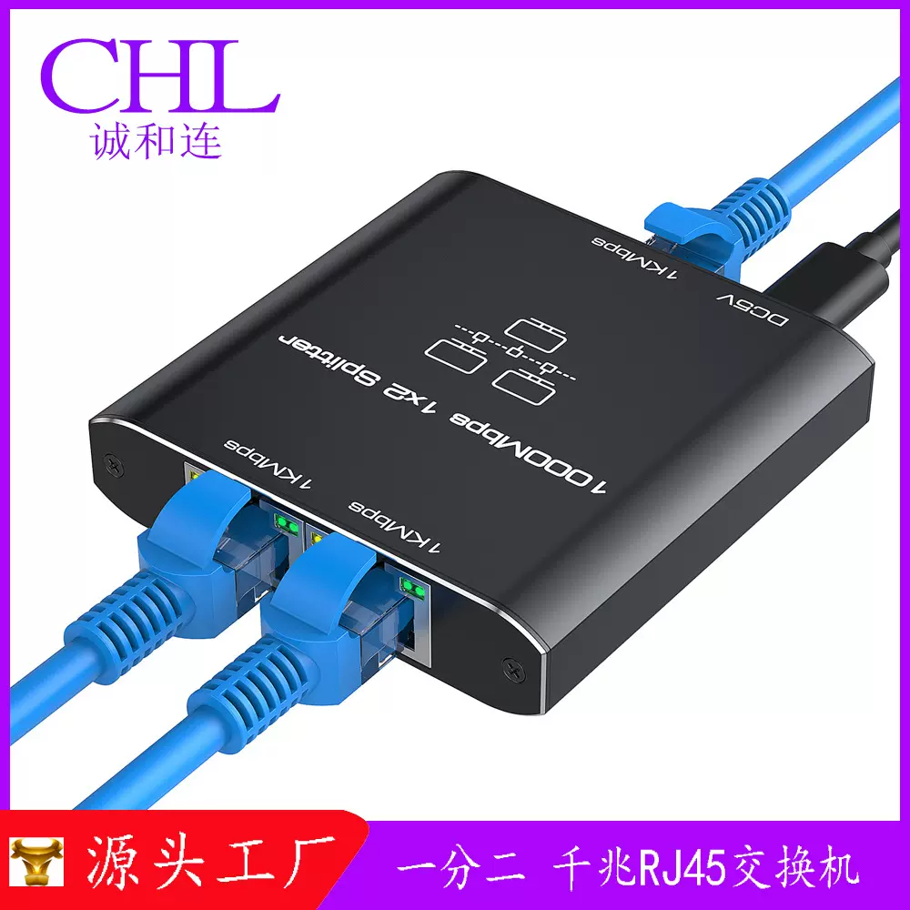 千兆RJ45网络分配器宽带路由交换机 1000M一分二网线分线器扩展器