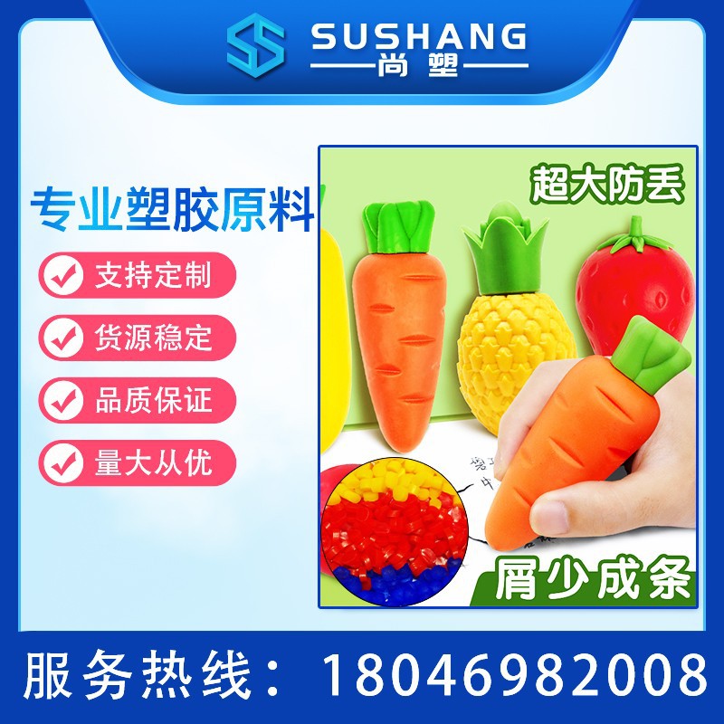 厂家直销 卡通水果橡皮擦TPE原料 巨无霸儿童可爱橡皮擦TPE原料