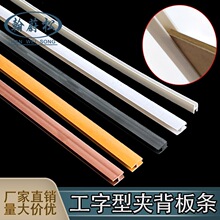 H家具夹板橱柜衣柜背板塑料压条扣铝合金边框条槽3厘5厘塑料板条