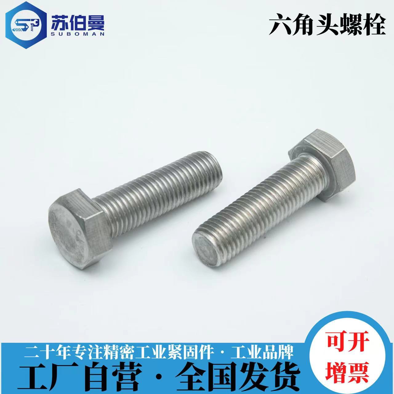 六角头螺栓系列