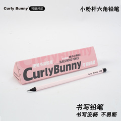 Curly Bunnyピンクペンシル小学生一年生HB六角ポールが切れにくく书き込み练习字2Bペンシル