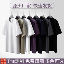 260G莱赛尔防晒服速干冰凉感基础纯色短袖T恤男纯色夏季 宽松团体