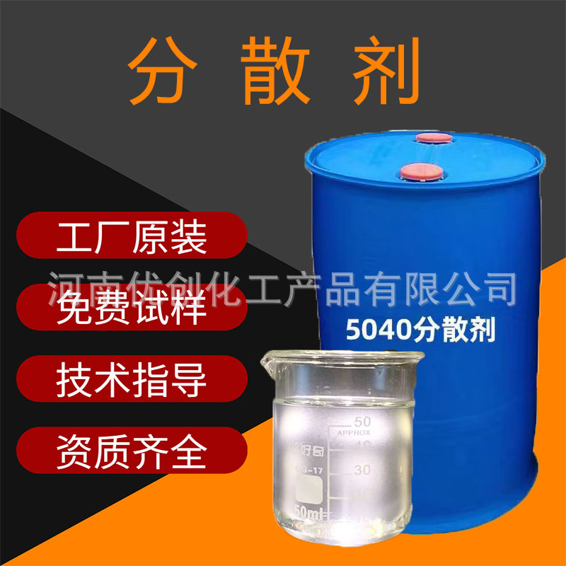 现货供应 分散剂5040 水性涂料用5040分散剂 钠盐分散剂 量大从优