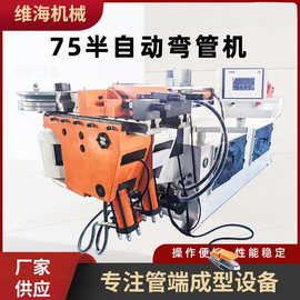 半自动弯管机滚金属管材弯曲设备不锈钢管弯圆弯弧75型液压弯管机
