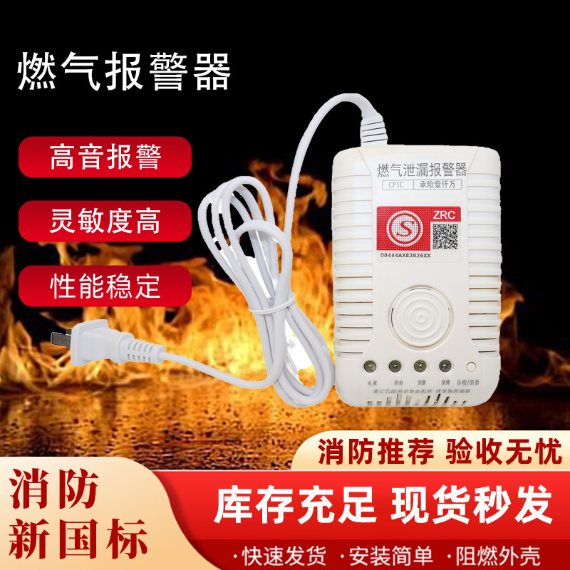 家用燃气报警器新国标 液化气煤气泄漏自动切断可燃气体探测器