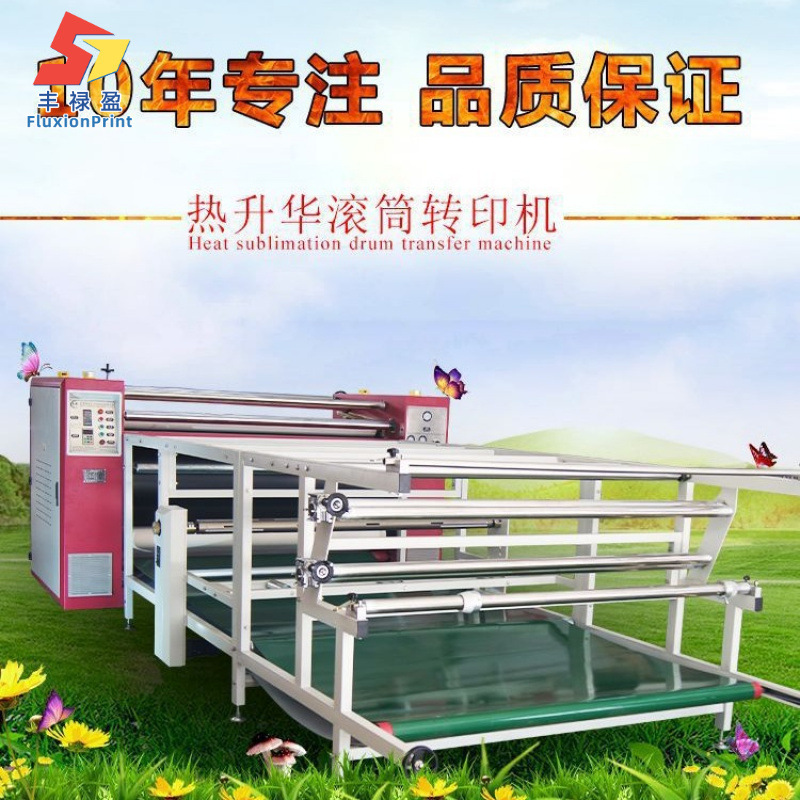 多功能滚筒转印机升华机高温毛毯批发T恤数码直喷印花机