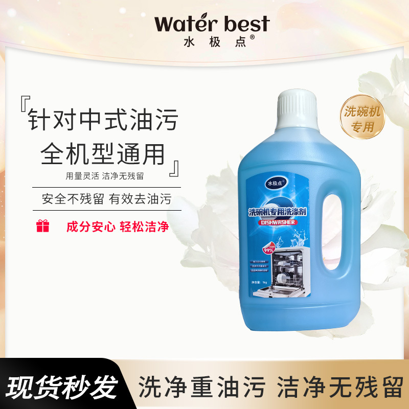 Special Detergent for Dishwashers, Powerful Decontamination, Special Dishwashing Household All-In-One Rinse Agent, Drop Shipping