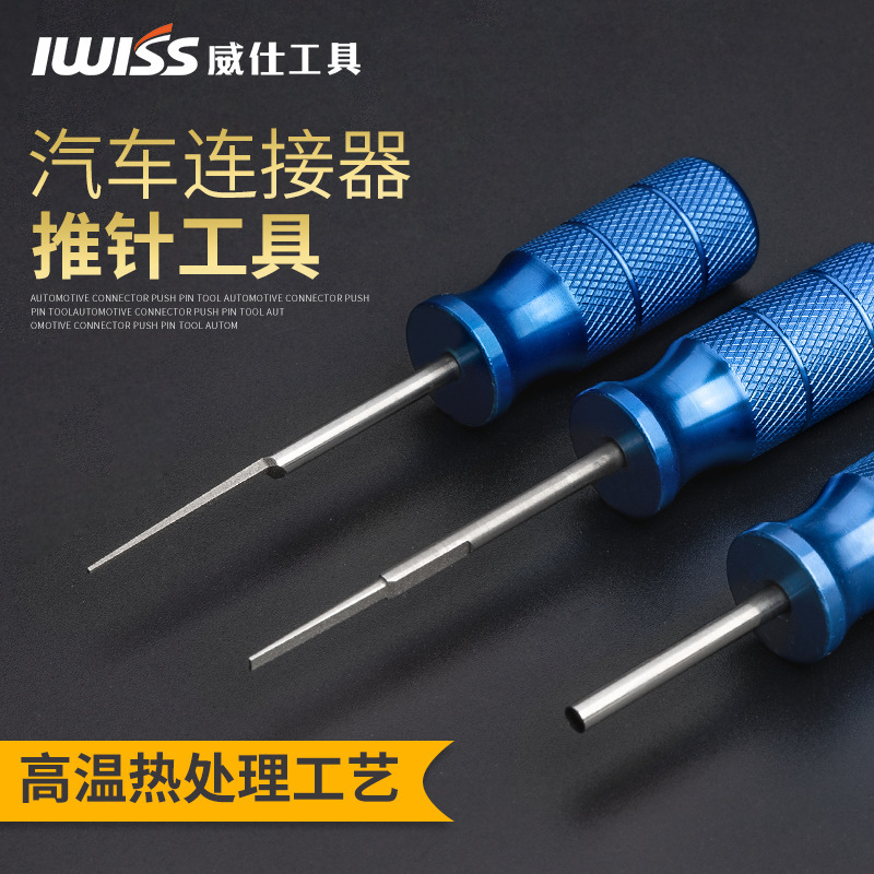AMP德尔福汽车连接器端子插针退针器DRK线束插头拔取针器拆卸工具