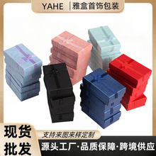 现货批发礼盒戒指首饰盒手链耳钉便宜手串项链盒珠宝饰品跨境包装