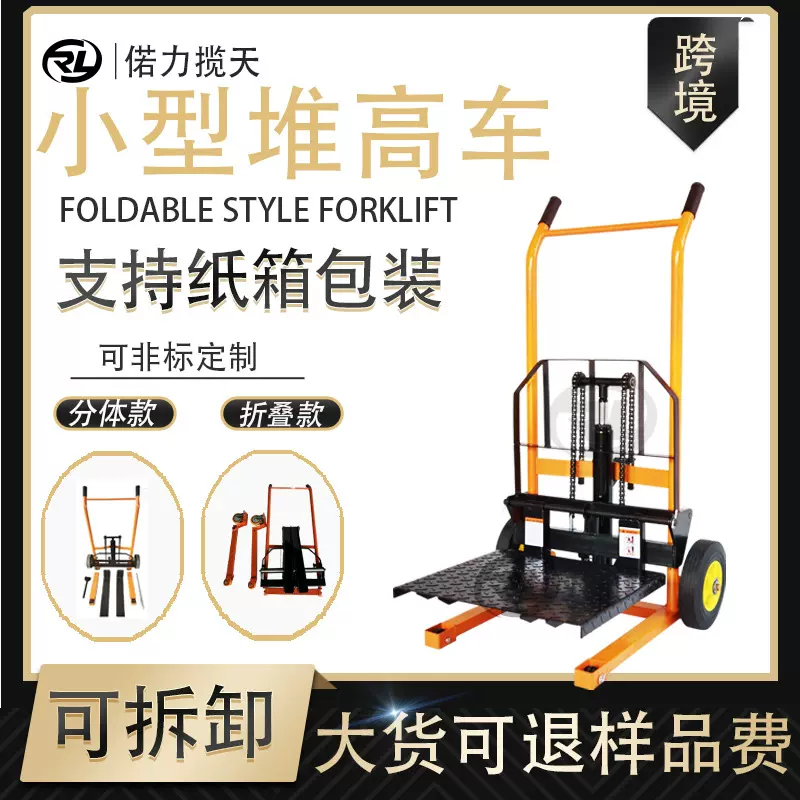 跨境可折叠小型家用升高分体式手动叉车微型堆高车手推液压搬运车