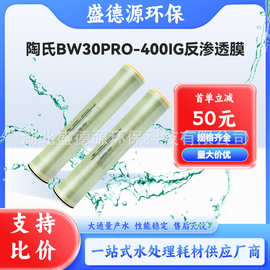 美国陶氏反渗透膜BW30PRO-400IG苦咸水8寸RO膜水处理专用