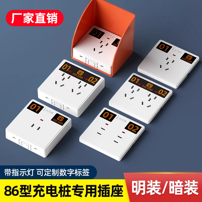 86型明装户外小区电动车共享充电桩专用插座面板五孔十孔防水防雨