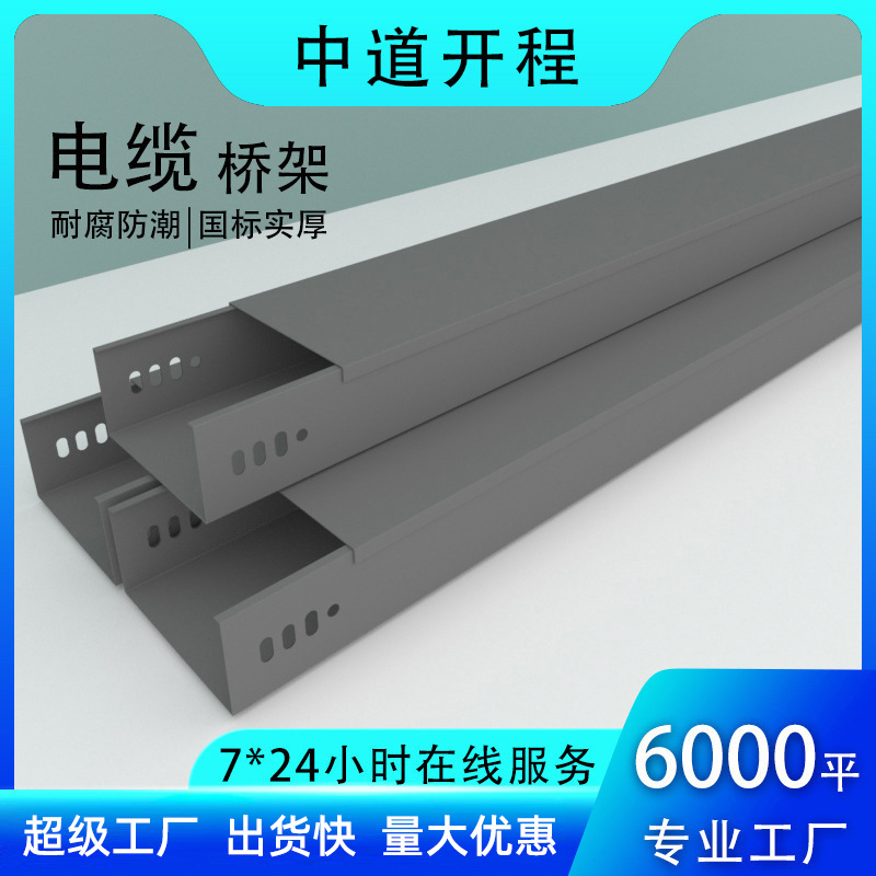 电缆桥架 防火喷塑桥架 不锈钢桥架 铝合金桥架 镀锌桥架 桥架