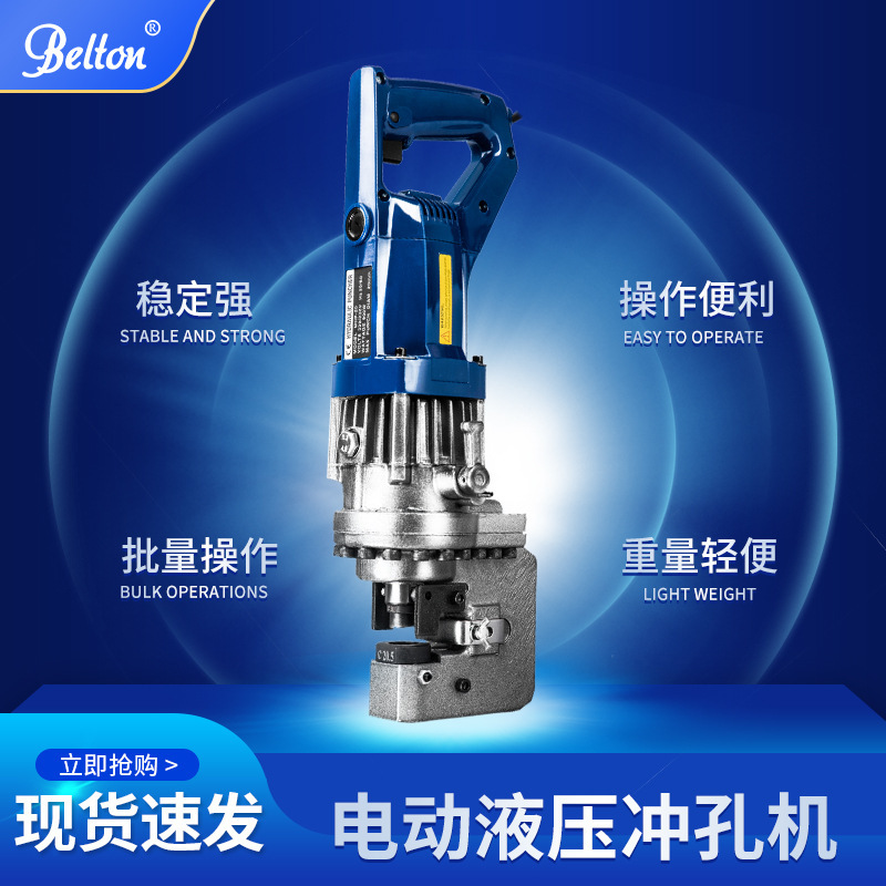 Belton Small portable electric punching machine MHP-20 hydraulic punching machine angle steel flange punching machine 3