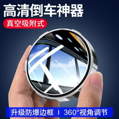 Large field of view rear view auxiliary mirror small round mirror 360 degrees