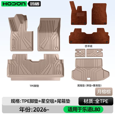 Modelə uyğun ayaqaltı: Carpet Supplies Collection - ledao-l80-26-models-five-seats-package-model-moon-ficus-brown-tpe-brown-imitation-cashmere-tail-box-single-cushion-backrest-cushion