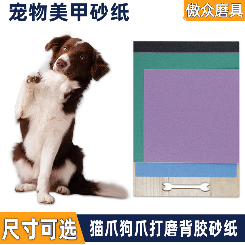 批发宠物砂纸 猫猫狗狗磨爪打磨耐磨易粘磨甲板专用背胶贴砂纸