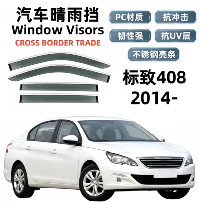 Suitable for 14 models of Peugeot 408 rain guards, car window rain shields, cross-border export and dropshipping (Rain shield)