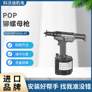 POP Rivet Nut Gun PNT1000LPC