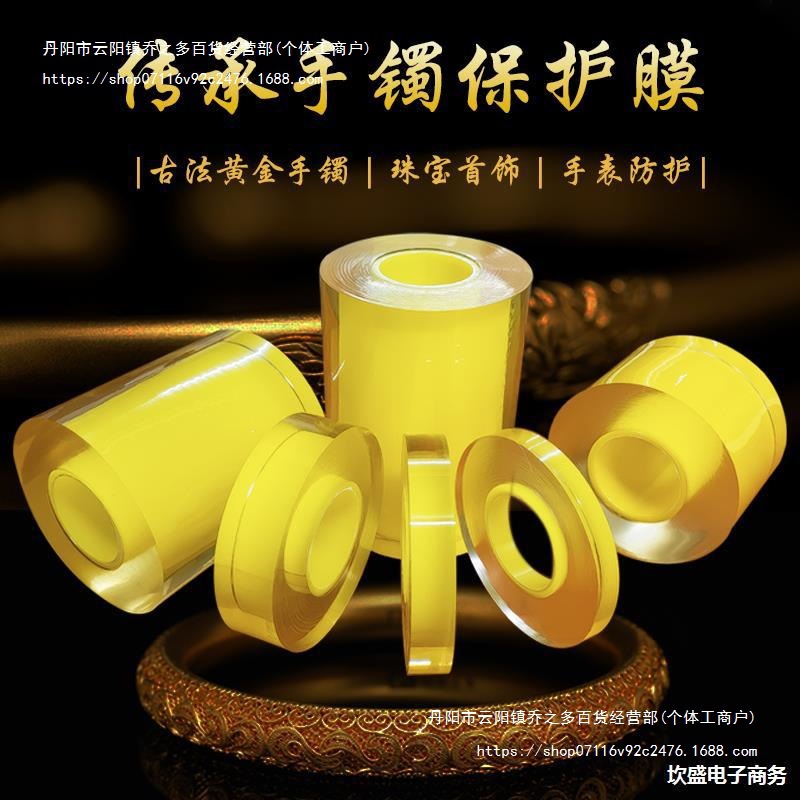 珠宝手表首饰保护膜黄金传承手镯贴膜拓麻歌子包膜透明静电吸附膜