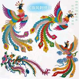 中国龙凤凰刺绣布贴节庆演出服补丁贴练功服补衣贴礼服熨烫花绣片