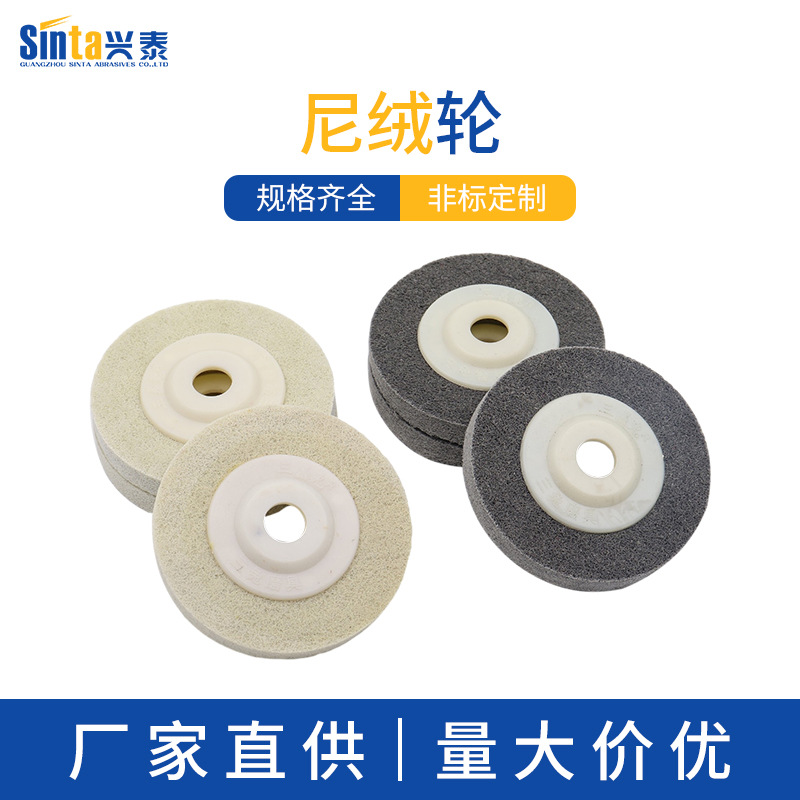 三兔尼绒轮灰色12P白色12P抛光轮不织绒布尼绒轮抛光轮五金