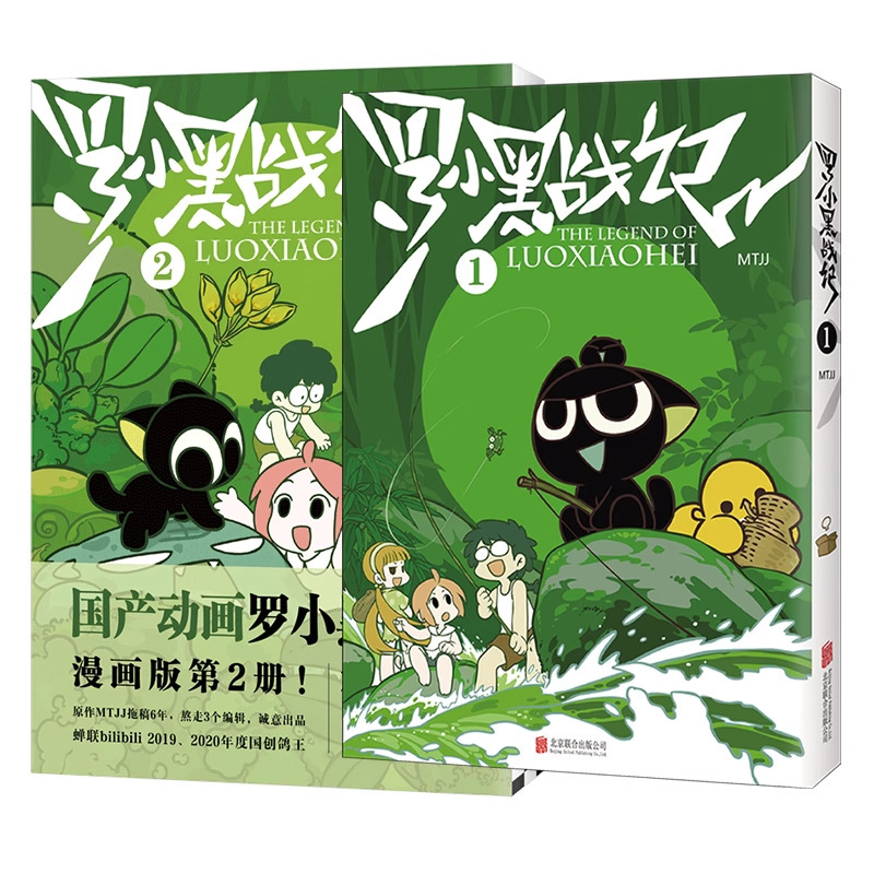 Complete 2 Volumes of Luo Xiaohei's War Story Comics 1+2, Lanxi Town Comics 12 Volumes, Mtjj's Original Animation Movie Luo