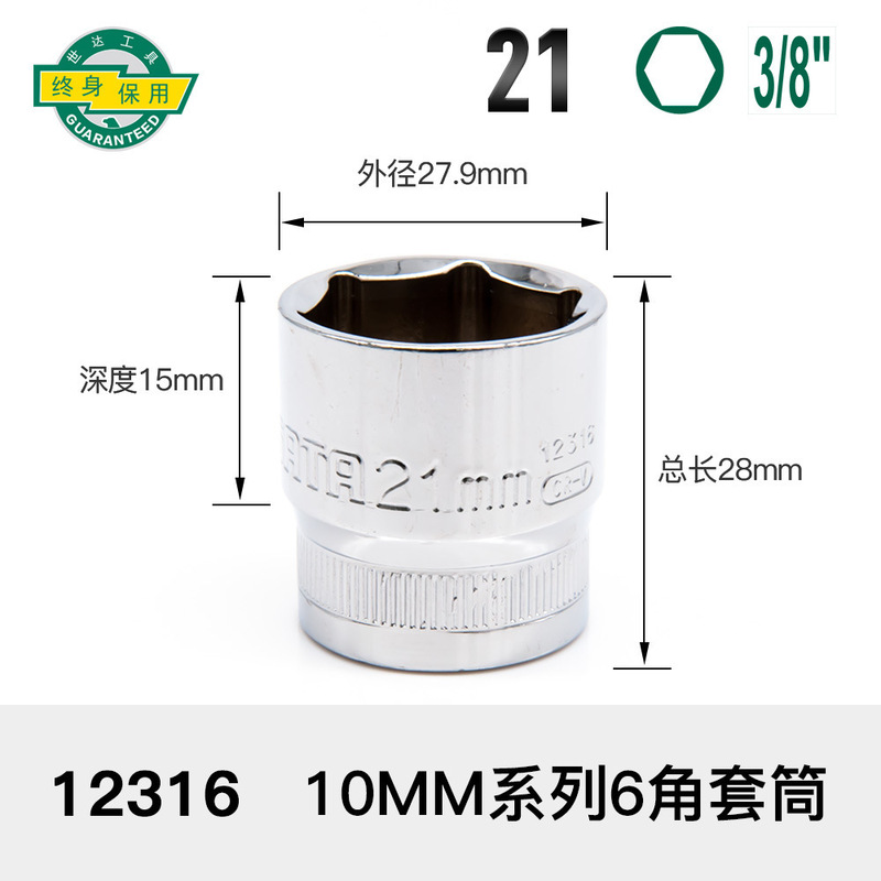 世达套筒小飞扳手中飞大飞六角13/14/15/16/17/18/19/21/24/27|undefined
