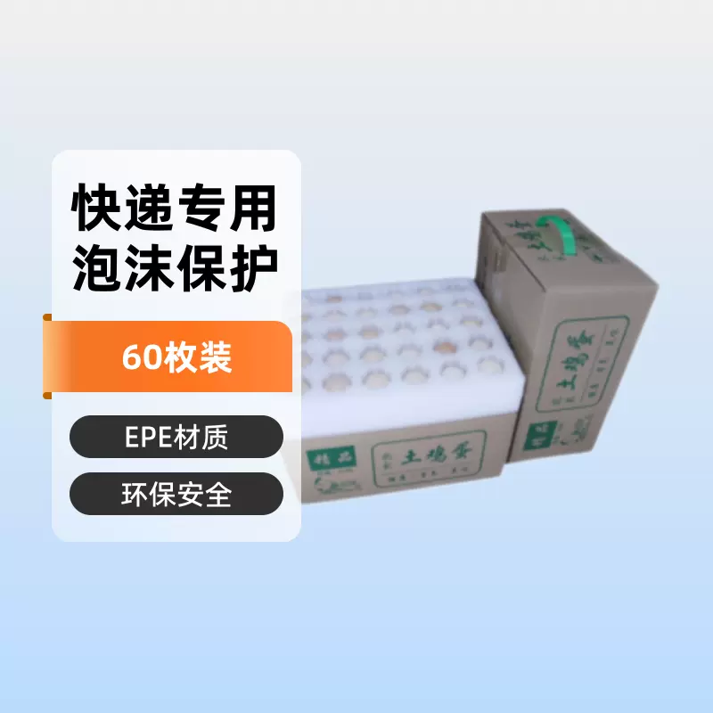 epe内衬珍珠棉泡沫保温鸡蛋托快递礼盒缓冲一次性托盘