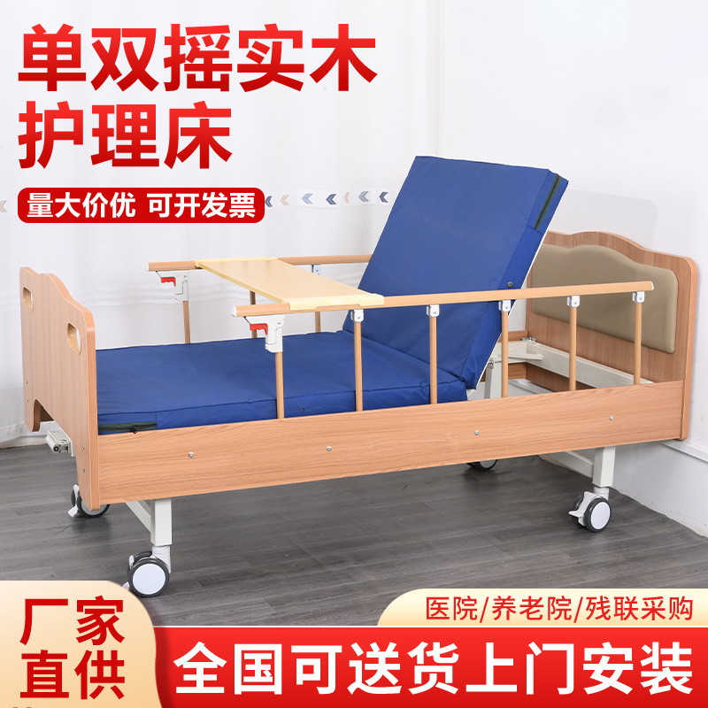 Manual Single and Double Shake Solid Wood Nursing Bed Multi-functional Medical Bed for the Elderly Solid Wood Bed Head and End Home Nursing Bed