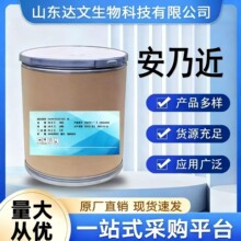 现货供应 安乃近原粉 1kg/袋 水溶性安乃近粉 5907-38-0 高纯度