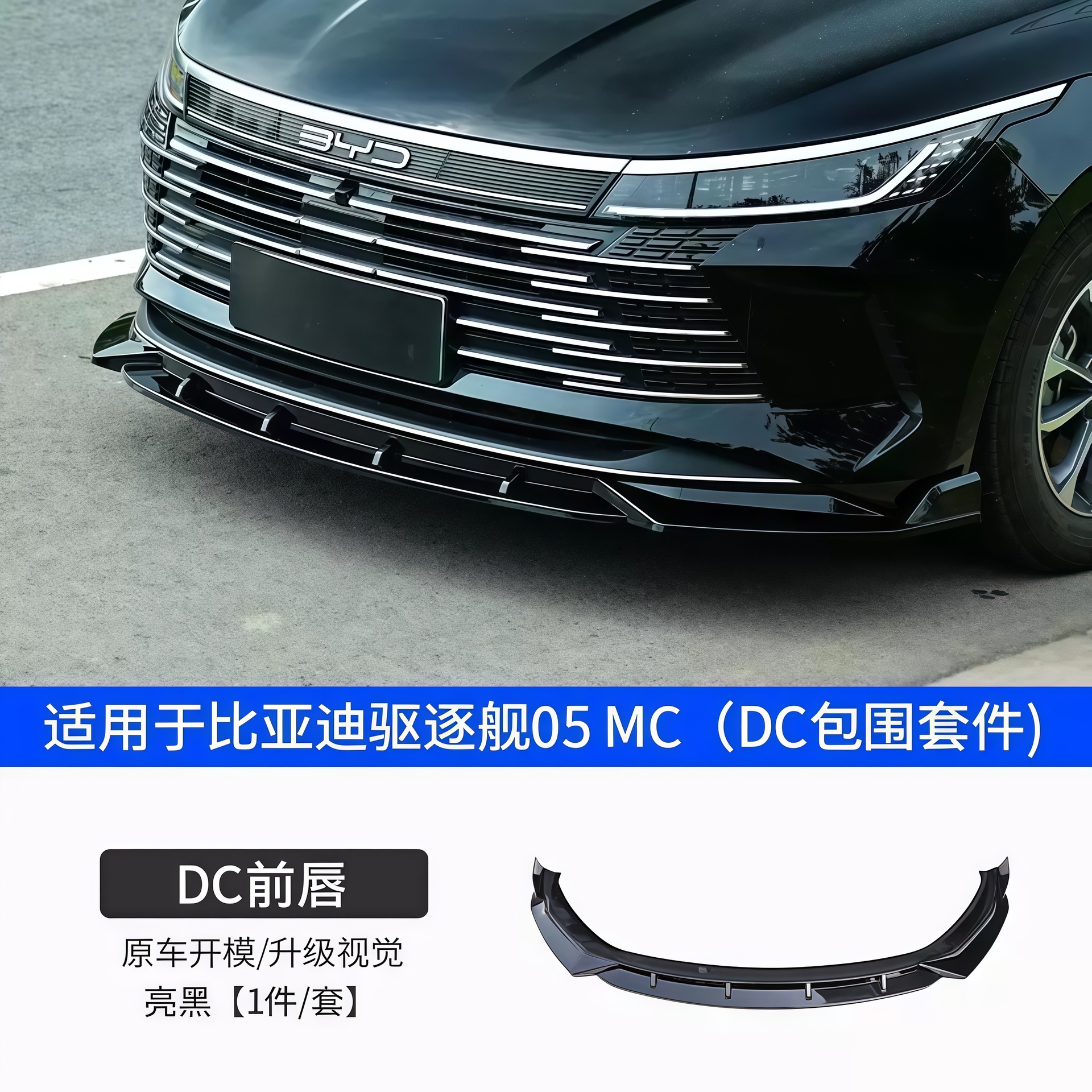 Suitable for 22 models of the destroyer 05DC, modified top wing, tail wing, fixed wind wing, rear spoiler, rear lip, front shovel, front lip