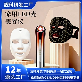 电子美容仪;面罩美容仪;生发仪、护发仪