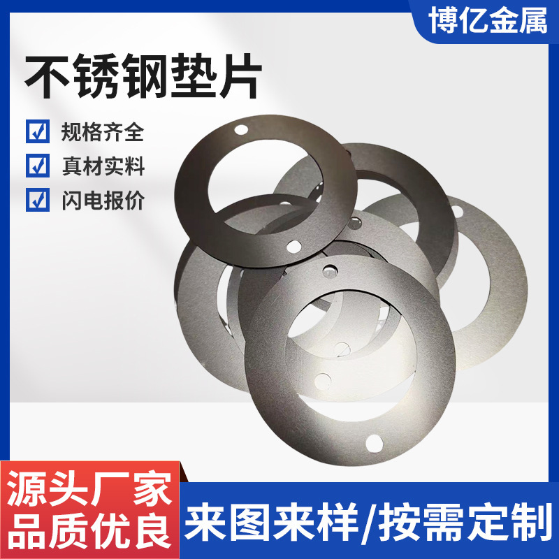 304不锈钢垫片金属垫圈U型垫片超薄间隙片平垫圈加大加厚批发加工|undefined