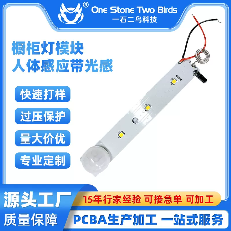 橱柜灯模块PCBLED灯控板自动感应灯人体红外检测感应pcba智能感应