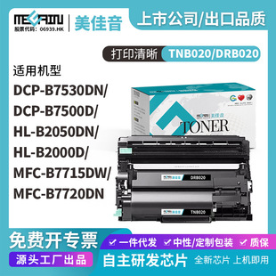 �m���ֵ�TN-B020 DR-B020����̼�ۺ�B7520dw B7535dw��ӡ�C�ļ�