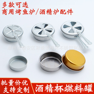 Thickened Alcohol Cup Grilled Fish Fuel Box Adjustable Size Fire Solid Alcohol Bowl Environmentally Friendly Oil Tank Candle Cup Cake Cup