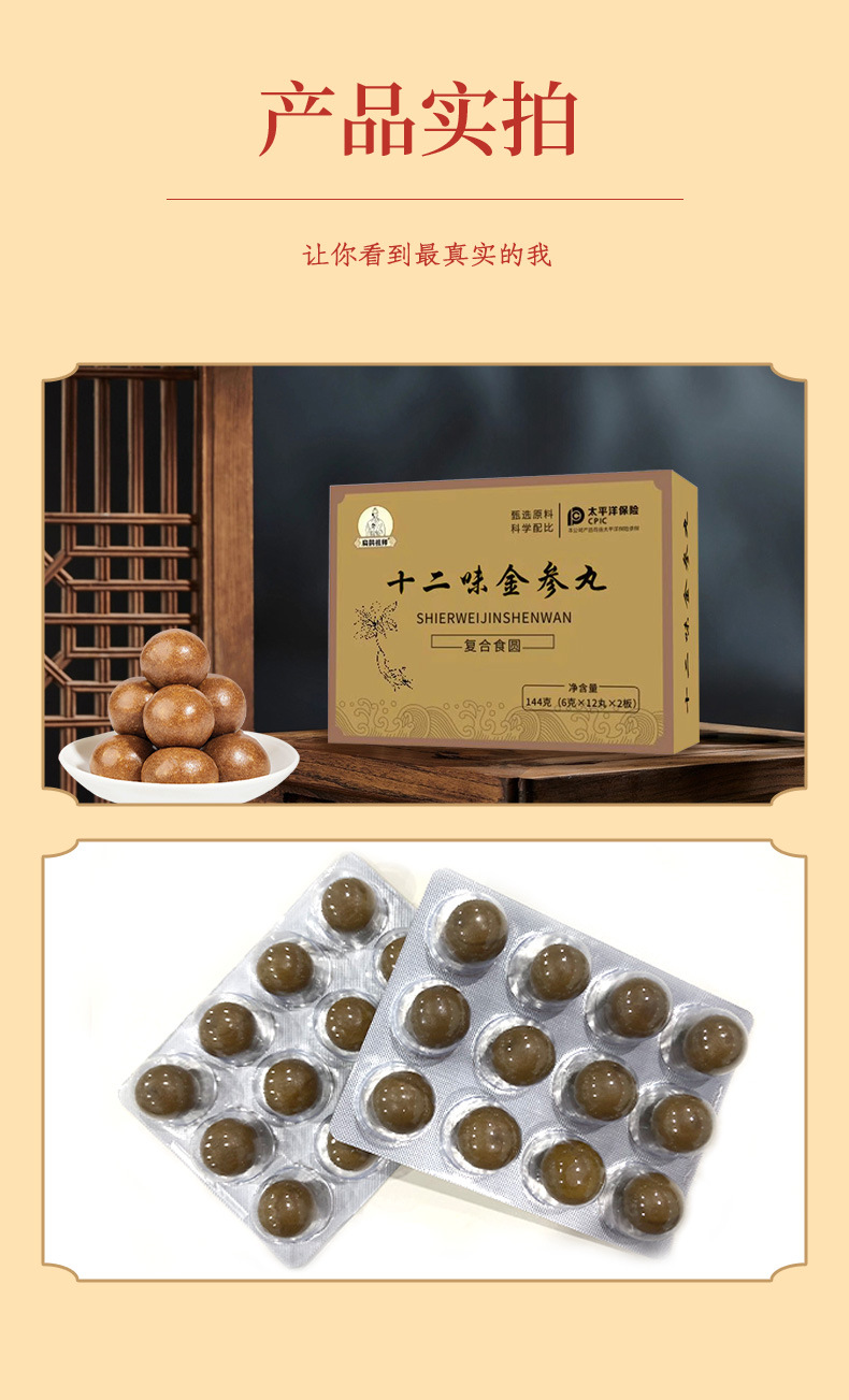 Twelve Herb Ginseng Pills Shier Wei Jin Shen Wan Traditional Honey Pills 144g Box of 24 specifications