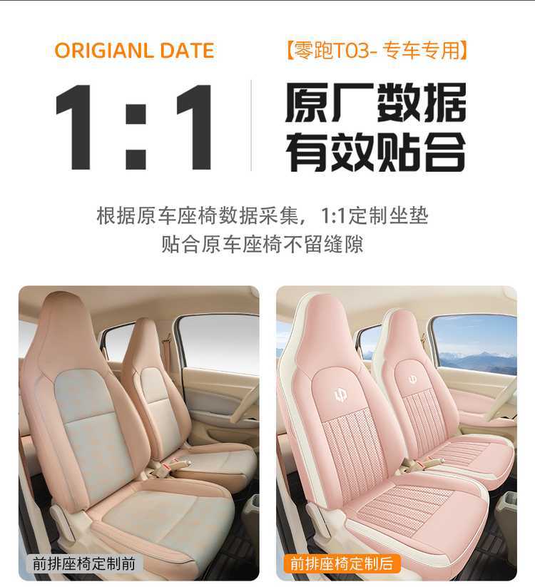 2025 Leapmotor T03 Special Car Seat Covers 200 Light Enjoyment Edition 310 Fun Sharing 403 Smart Enjoyment All-Season Full Coverage Seat Cushions