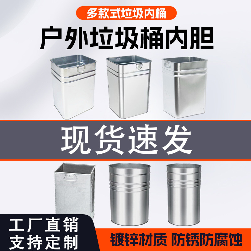 Factory direct supply outdoor trash can liner customized stainless steel large capacity super load thick metal liner Factory direct supply outdoor trash can liner customized stainless steel large capacity super load thick metal liner