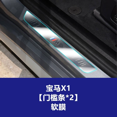Car interior film: X1 Navigation Screen Tempered Film - x1-threshold-strip2-pieces-tpu-soft-film