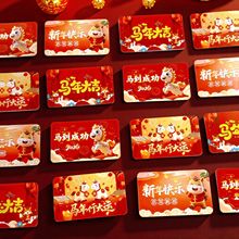 2026年新年刮刮卡马年diy 自制小学生奖励刮刮乐涂层年会抽奖