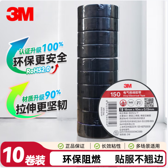 3M 150# 电工胶带电气绝缘胶带 PVC电工胶布无铅600V防潮耐酸碱黑