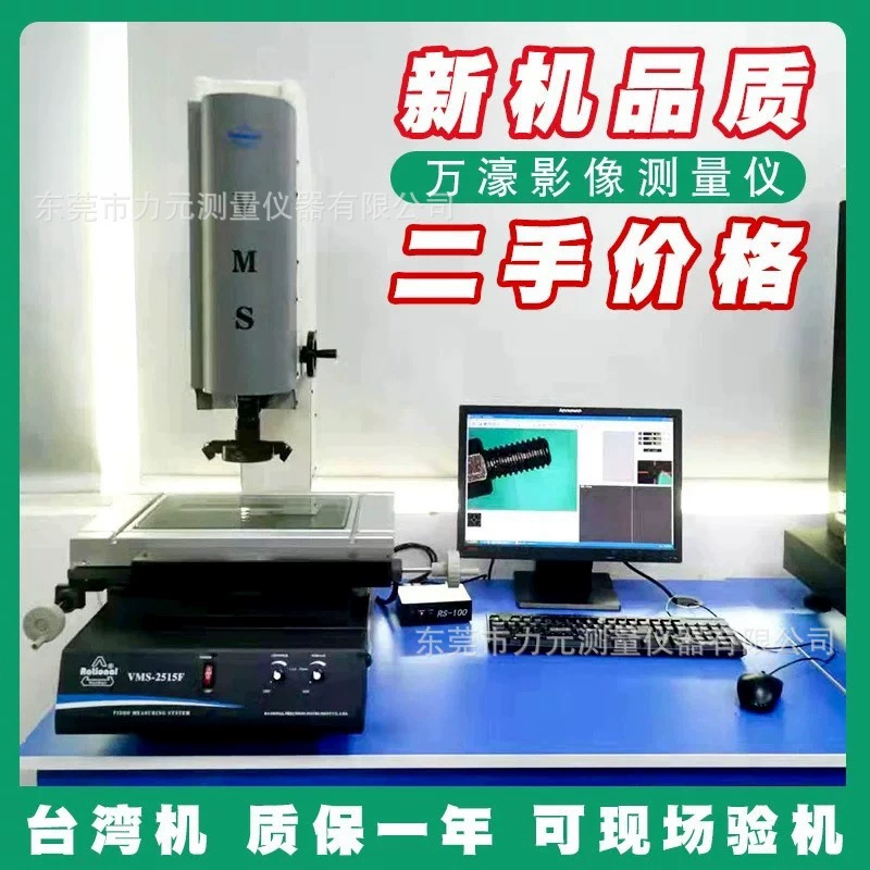Поставка подержанных инструментов в течение всего года: измерительный прибор для измерения изображений, проектор, национальная логистика